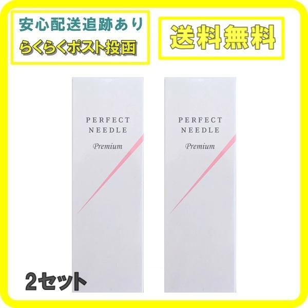 パーフェクトニードル プレミア 20g 2セット PERFECT NEEDLE リニューアル 美容ク...