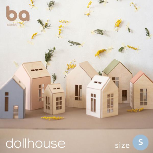 ドールハウス | babai ババイドールハウス-S | ミニチュアハウス 木製 木のおもちゃ 家 ...