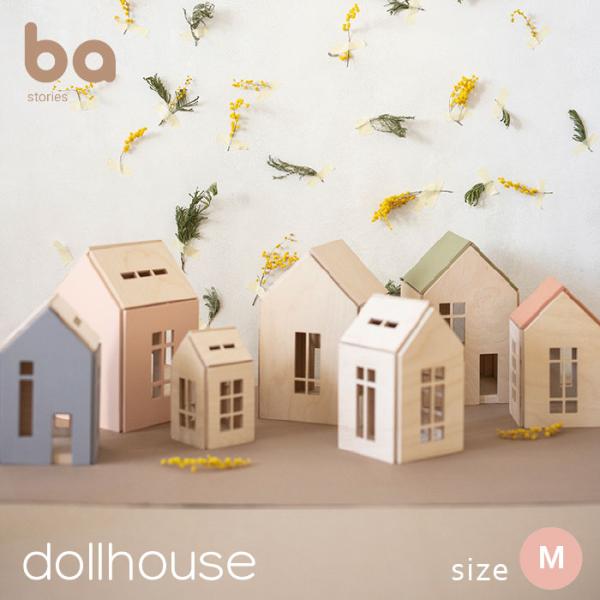 ドールハウス | babai ババイドールハウス-M | ミニチュアハウス 木製 木のおもちゃ 家 ...