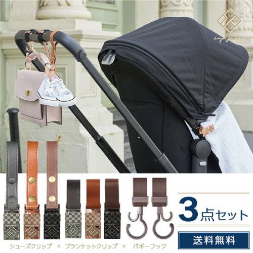 バギーフック&amp;クリップ | e.x.p.japon イー・エクス・ピー・ジャポン ドレスアップ3点セ...