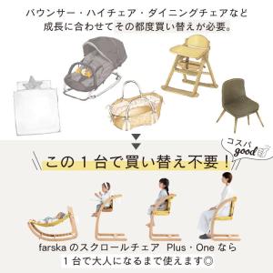 ハイチェア バウンサー |【公式販売店】far...の詳細画像3