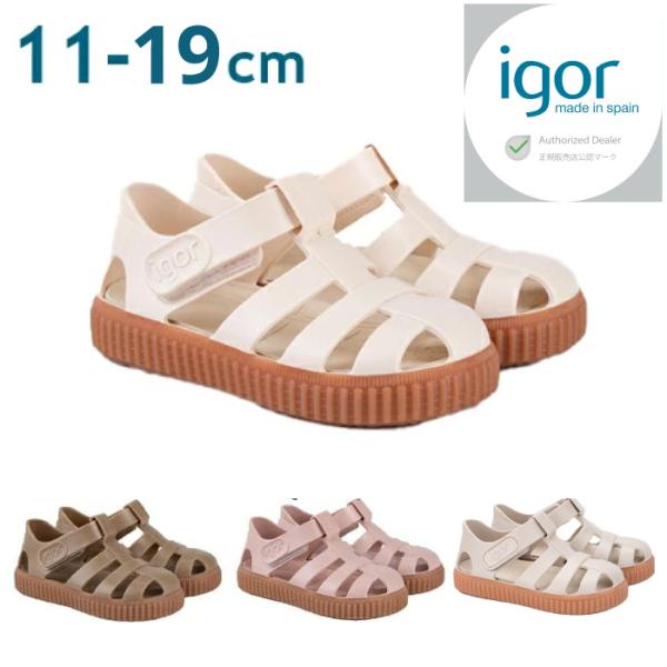 サンダル | igor イゴール 【正規輸入品】ベビー キッズ サンダル スペイン NICO CAR...