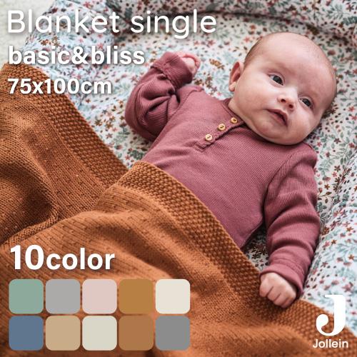 ベビーブランケット | Jollein ヨレイン ニットブランケット 75cm×100cm | ブラ...