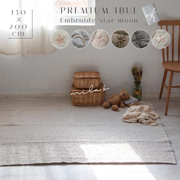 イブルマット | mela-B メラビー 月と星の刺繍 medium 150×200cm | ベビー...