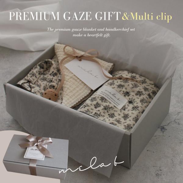 ギフトセット | mela-B メラビー おくるみ ハンカチ マルチクリップセット 名入れ刺繍 | ...