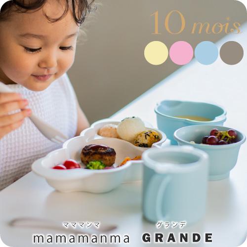 ベビー食器 | 10mois ディモワ mamamanma grande マママンマ グランデ  |...