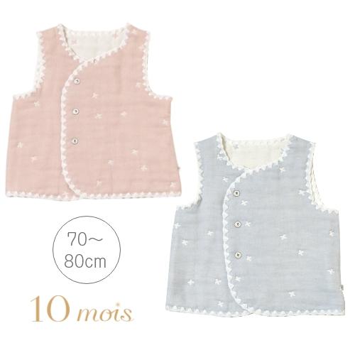 ベスト | 10mois ディモワ ふくふくガーゼ(6重ガーゼ)[70〜80cm] | ちょっき 対...