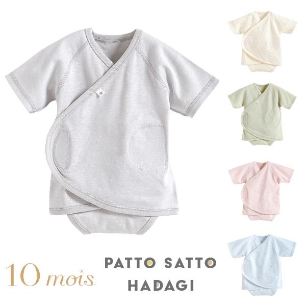 肌着 | 10mois ディモワ PATTO SATTO HADAGI [50cm 60cm] | ...