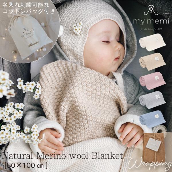 ニット ブランケット | mymemi マイメミ Merino Wool Blanket -Orig...