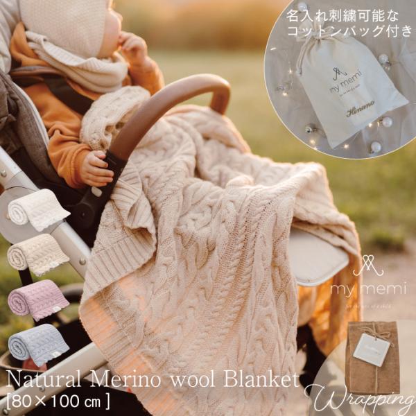 ニット ブランケット | mymemi マイメミ Merino Wool Blanket -Brai...