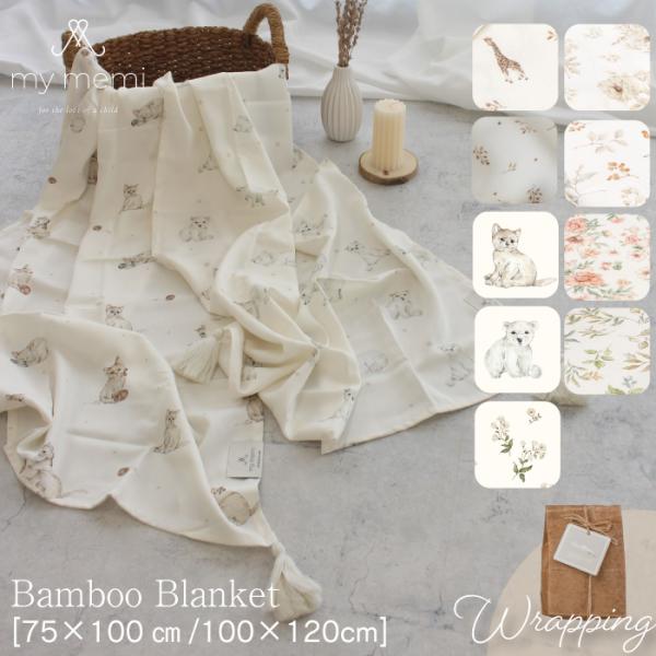 おくるみ | mymemi マイメミ Bamboo Swaddle Blanket [100×120...