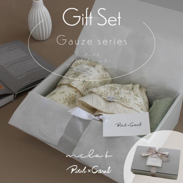 出産祝い ギフトセット | mela-B &amp; Pitch×Coral メラビー &amp; ピッチコーラル ...