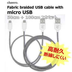 マイクロUSB ケーブル チーロ cheero Fabric...