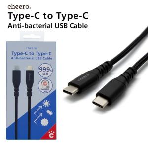 タイプC - タイプC ケーブル 抗菌 急速充電 チーロ cheero Type-C to C Anti-bacterial USB cable 100cm パワーデリバリー Xperia / Galaxy / Macbook｜cheeromart