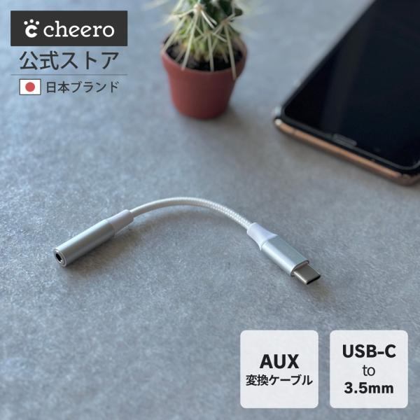 USB Type-C AUX 変換 ケーブル オーディオケーブル イヤホンジャック チーロ chee...