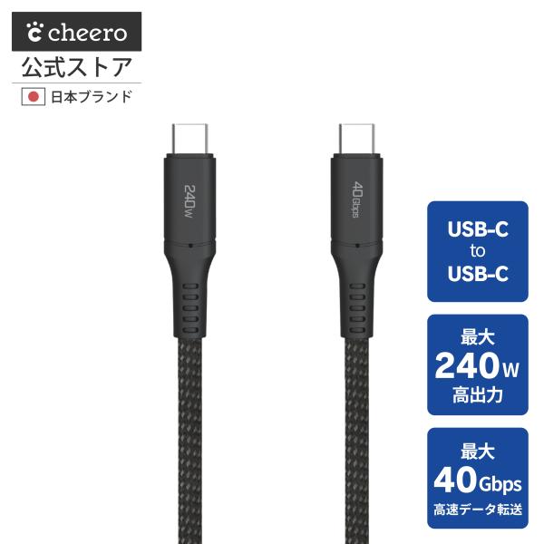 ケーブル 240W 転送速度 40Gbps 映像出力 8K/60Hz 80cm チーロ cheero...