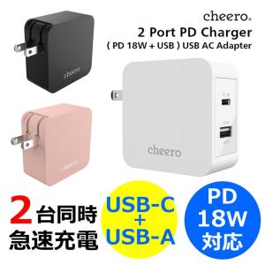 USB 充電器 タイプC タイプA 2ポート アダプタ パワーデリバリー 18W 合計 出力 30W チーロ cheero 2 port PD Charger 小型 高速充電 折り畳み式プラグ