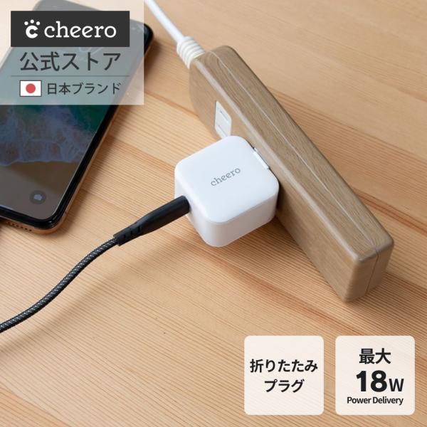 USB 充電器 USB-C タイプC 急速充電 パワーデリバリー 18W アダプタ チーロ chee...