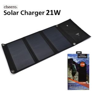 ソーラーパネル 充電器 太陽光発電 災害 停電 防災グッズ アウトドア キャンプ cheero Solar Charger 21W 折りたたみ iPhone Android 対応｜cheero mart