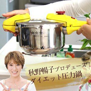 圧力鍋 秋野暢子プロデュース 圧力鍋 片手圧力鍋 3.5L