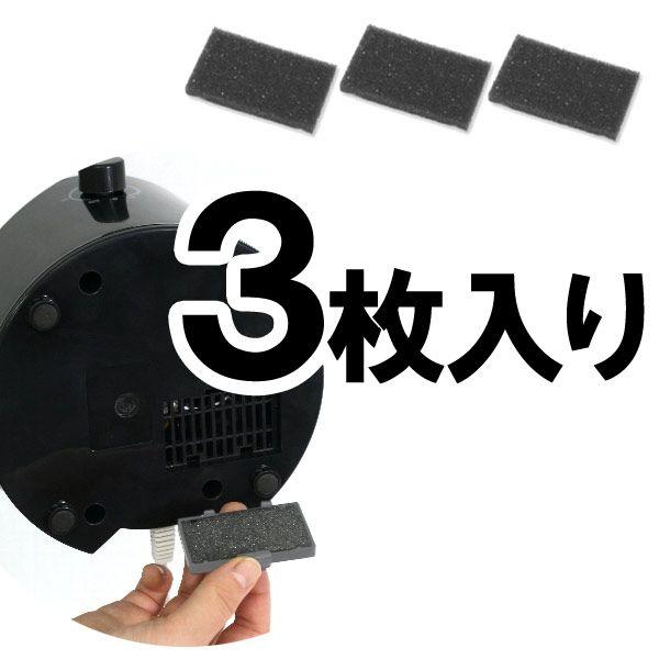 SALE！超音波加湿器交換用エアーフィルター3枚セット/超音波加湿器Ms.ミスト専用
