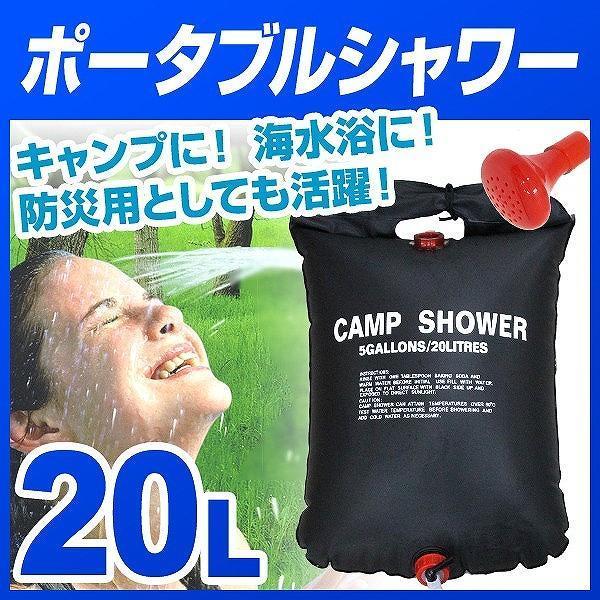 ポータブルシャワー 20L 簡易 手動式 ウォーター シャワー 携帯用 海水浴 アウトドア キャンプ...
