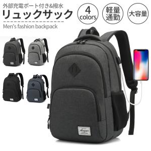 リュックサック 鞄 カバン バッグ バックパック リュック 大容量 撥水加工 USB 充電 肩掛け 手持ち 通学 通勤 旅行 アウトドア ビジネス 男女兼用 augur