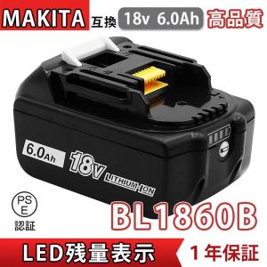 makita マキタ バッテリー 汎用 交換バッテリー 互換バッテリー BL1820 BL1830 BL1840 BL1860B 18V 6.0Ah PSE認証済み 大容量 残量表示ある 安全保護｜シンプルライフ