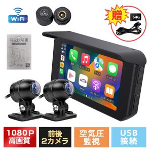 ドライブレコーダー バイク Carplay レコーダー バイクナビ カープレイ ドラレコ 前後カメラ 紙質日本語取り扱い書 USB 衝撃検測 タイヤ空気圧センサー 防水