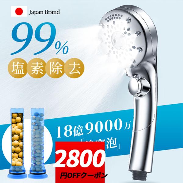 【新色入荷・クーポンで2980円】シャワーヘッド 99%塩素除去 マイクロナノバブル 強い水圧 90...