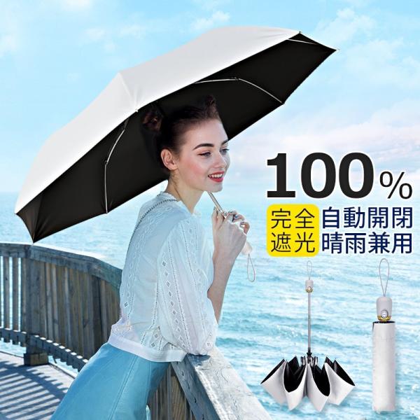 日傘 uvカット 折りたたみ傘 自動開閉 軽量 晴雨傘 8本骨 ワンタッチ シンプル 折れにくい 濡...