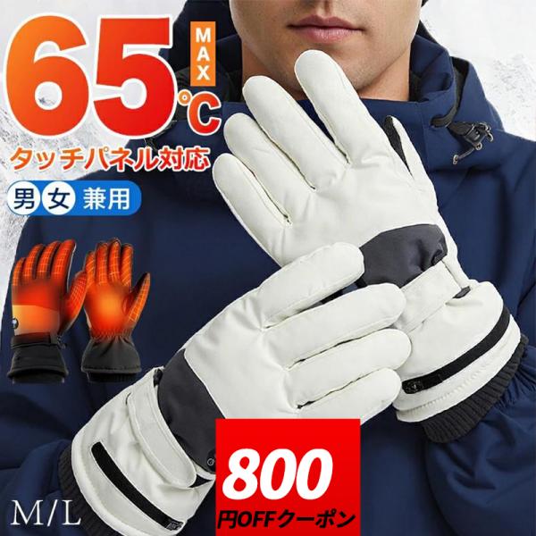 電熱グローブ 6000mAh バッテリー付き 防水フィルム内蔵 3M保温素材 ヒーターグローブ 冬用...