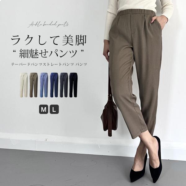テーパードパンツ ストレートパンツ パンツ レディース 春 秋 冬 ボトムス ハイウエスト ゴムウエ...