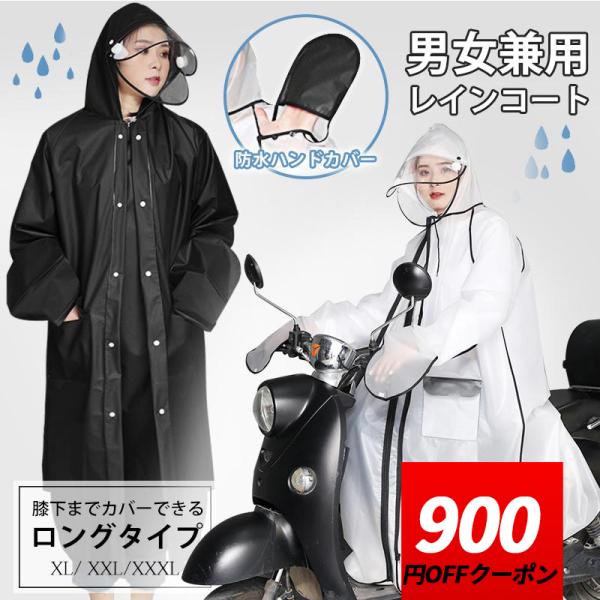レインコート 男女兼用 ロング丈 自転車 通学 通勤 リュック 保育園 レインポンチョ 二重ツバ ア...