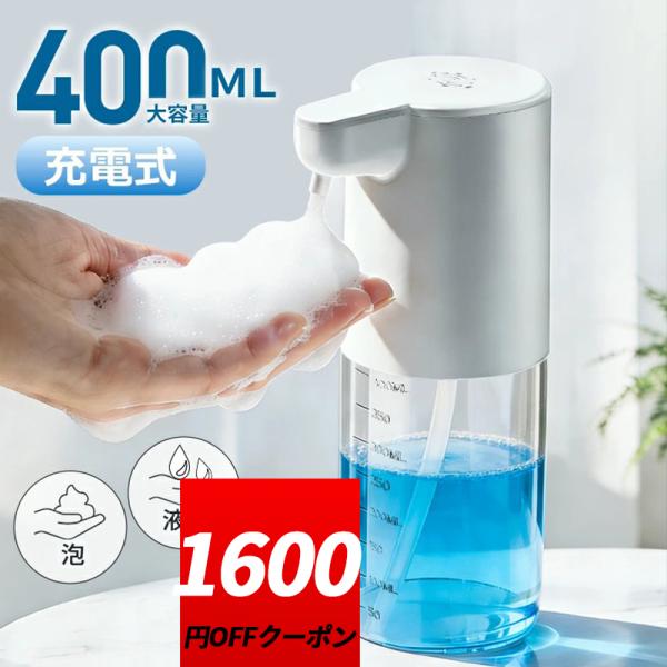 【クーポンで2580円】ソープディスペンサー 自動 泡 液体 充電式 2way置け 壁掛け 4段階 ...