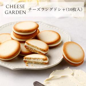 チーズラングドシャ10枚入 那須 チーズガーデン 公式｜cheesegarden