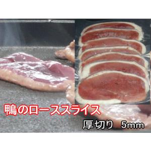 鴨ローススライス 100g (冷凍) 鴨むね肉...の詳細画像3