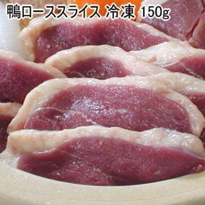 鴨ローススライス 100g (冷凍) 鴨むね肉...の詳細画像4
