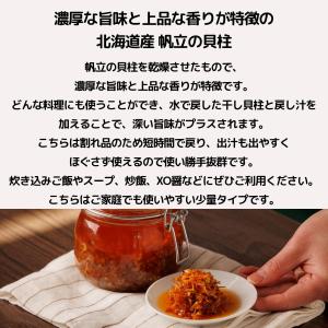 北海道産 干し貝柱 割れ 100g 小分け【2...の詳細画像1
