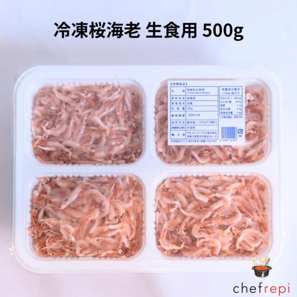 冷凍桜海老 生食用 | 500g