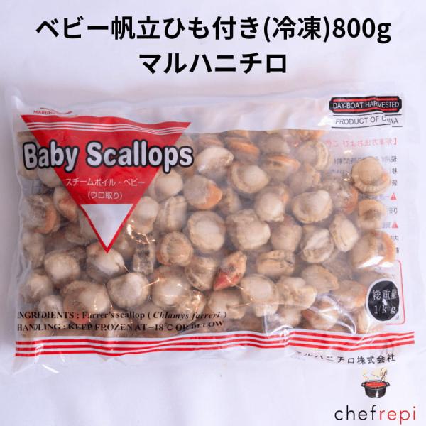 マルハニチロ 冷凍 ベビー帆立ひも付き M 800g