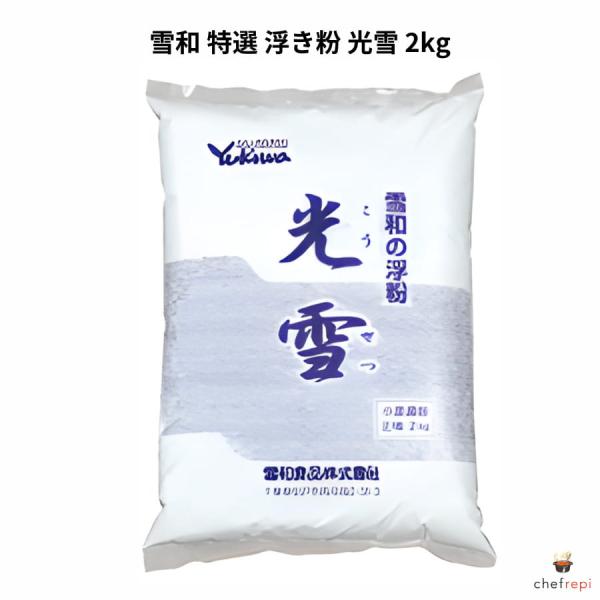 雪和 特選 浮き粉 光雪 2kg