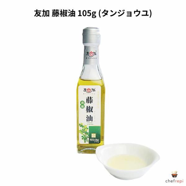 友加 藤椒油 105g (タンジョウユ)