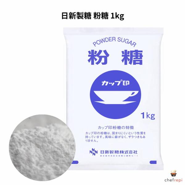 日新製糖 粉糖 1kg
