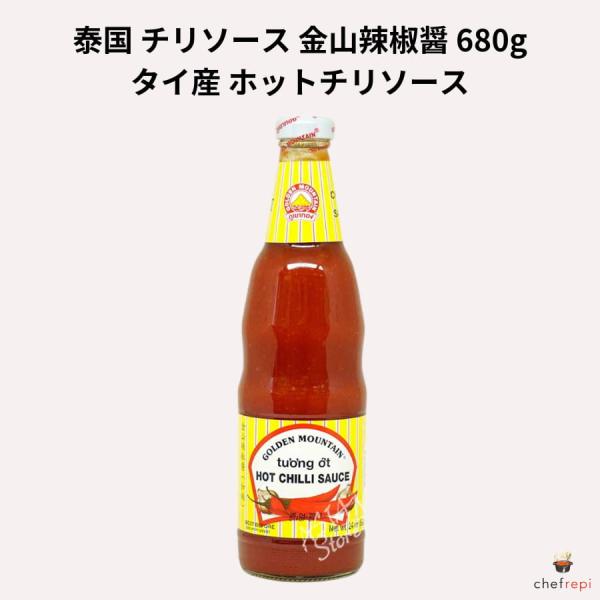 ゴールデンマウンテン ホットチリソース 680g タイ産