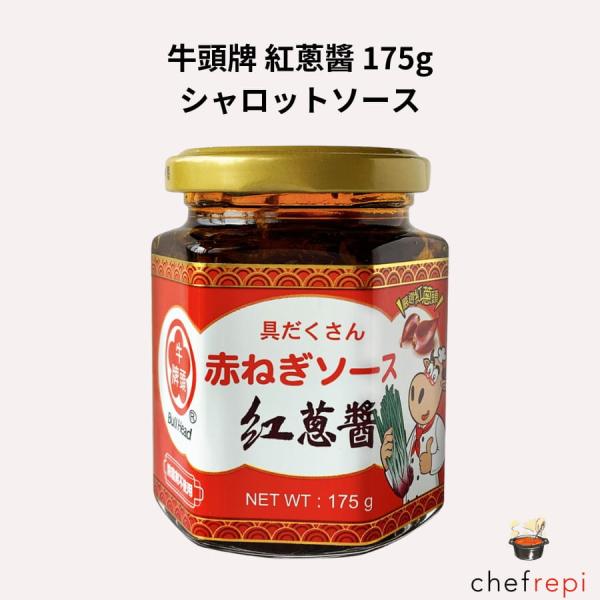 牛頭牌 紅〓〓 175g シャロットソース ブルヘッド