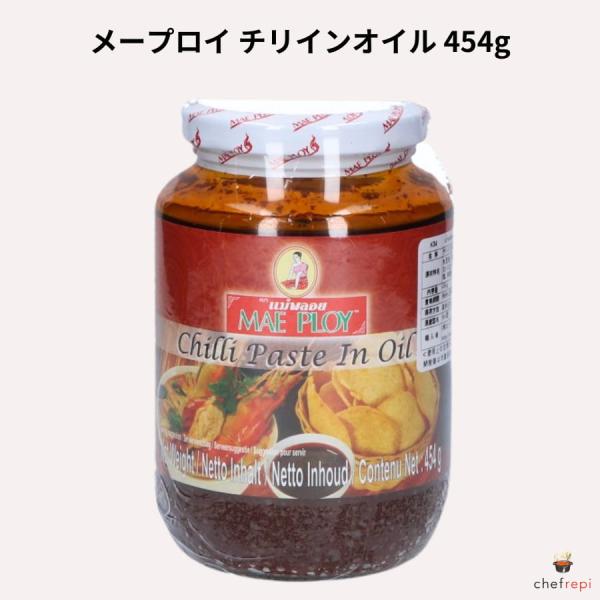 メープロイ チリインオイル 454g タイ風ラー油