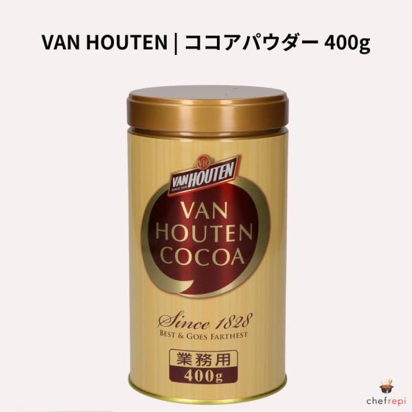 VAN HOUTEN ココアパウダー 400g