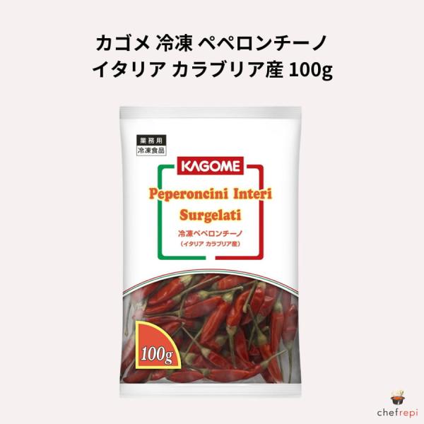 カゴメ 冷凍 ペペロンチーノ イタリア カラブリア産 100g 唐辛子