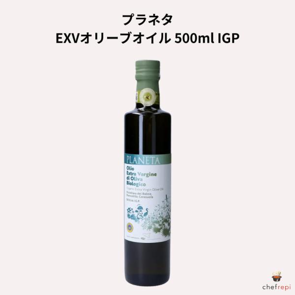 プラネタ オーガニック EXVオリーブオイル 500ml シチリア IGP